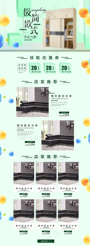 浅绿色欧式橱柜沙发节淘宝首页