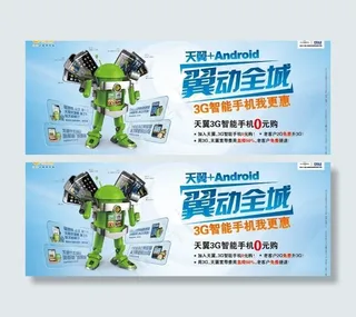 电信天翼海报图片