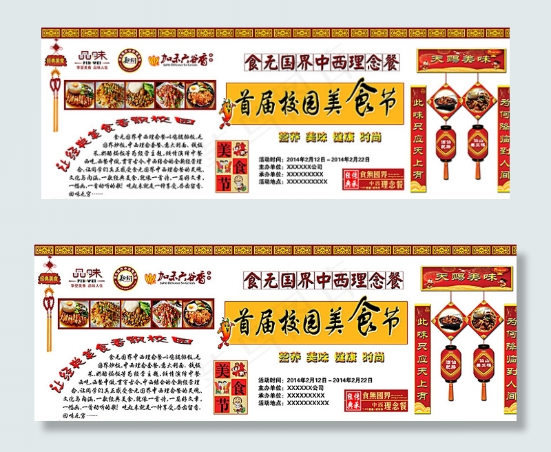 食无国界中西理念餐图片(10236X3937(DPI:100))psd模版下载