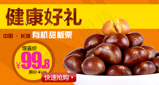 板栗psd模版下载
