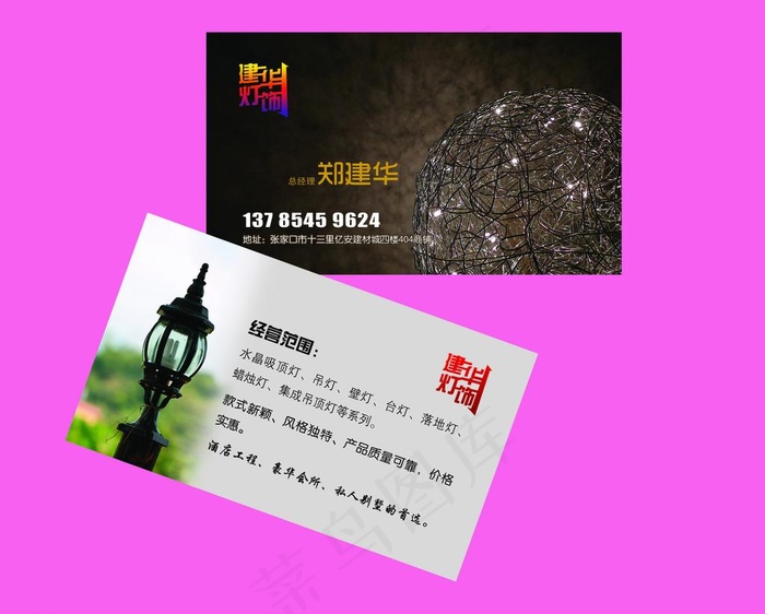 灯饰名片图片psd模版下载