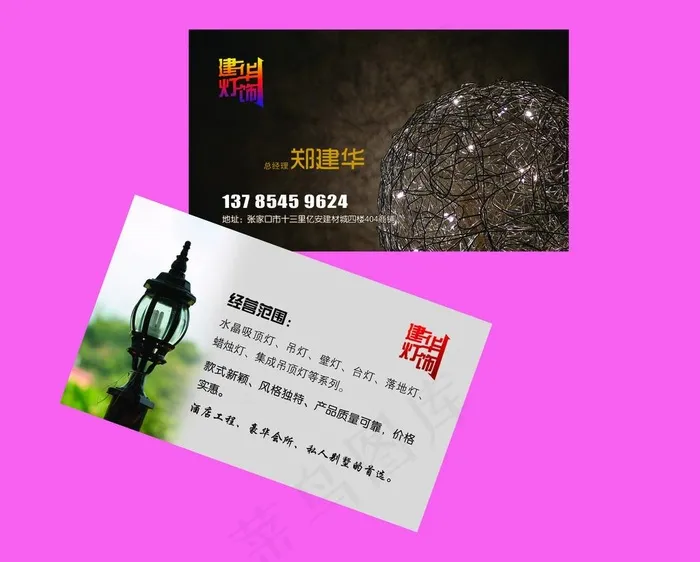 灯饰名片图片psd模版下载