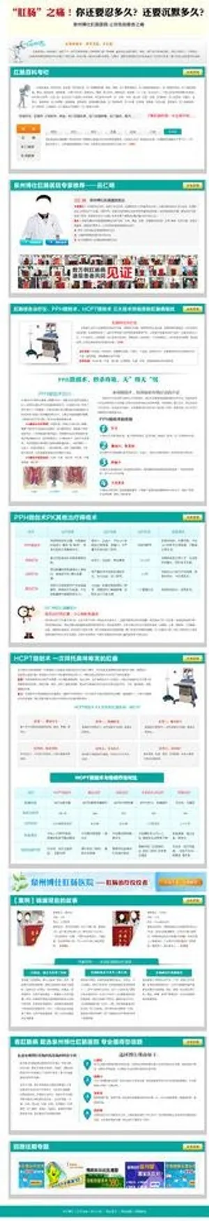 医疗网站肛肠专题页面图片