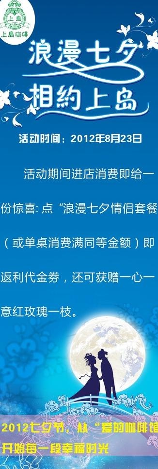 七夕上岛咖啡x展架图片cdr矢量模版下载
