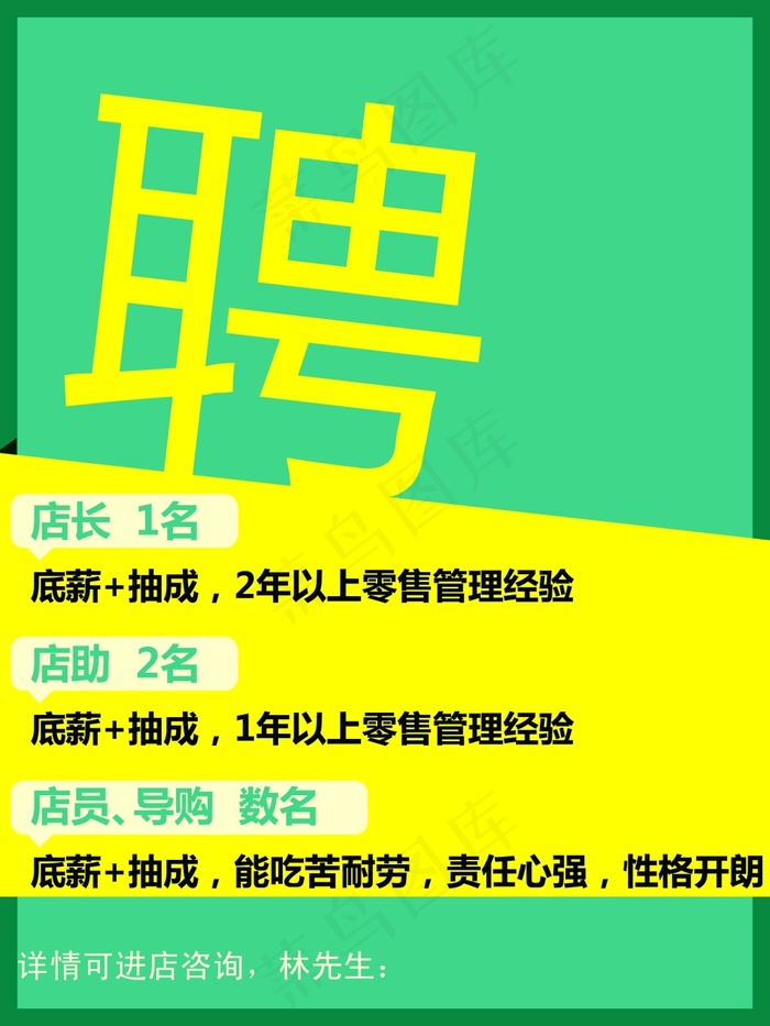 招聘海报psd模版下载