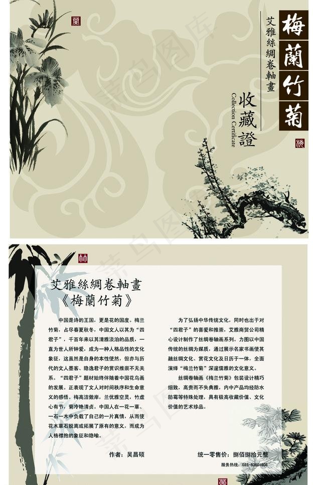 梅兰竹菊证书图片ai矢量模版下载
