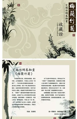 梅兰竹菊证书图片