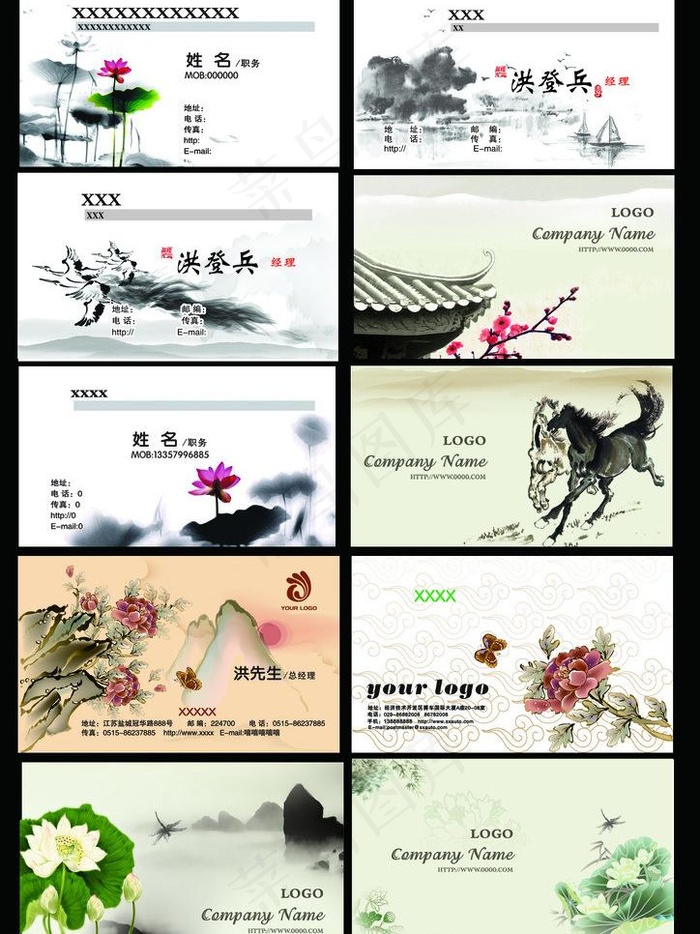中国风名片图片psd模版下载