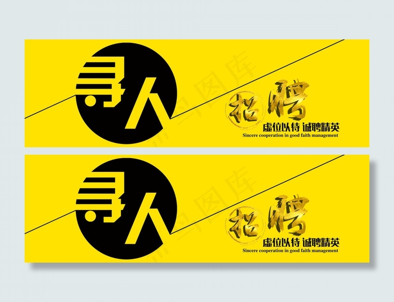 企业招聘横幅联系我们banner