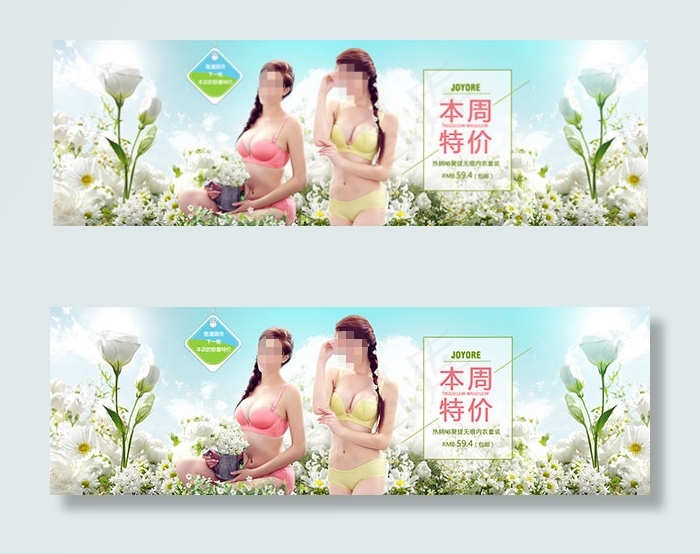 淘宝无痕内衣套装海报psd设计素材...psd模版下载