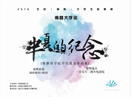 半夏的纪念简约海报背喷 半夏的纪念简约海报背喷