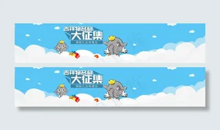 网页banner设计