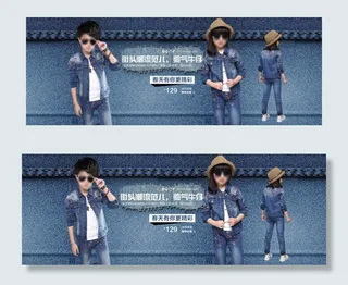 淘宝简洁大方牛仔海报