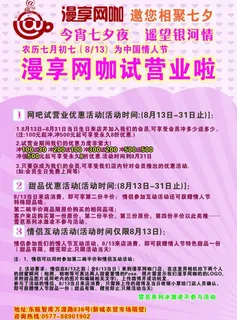 漫享网咖情人节活动图片