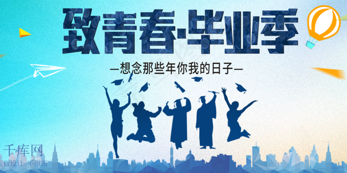 原创毕业季展板