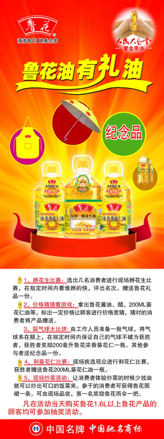 鲁花油X架设计psd模版下载
