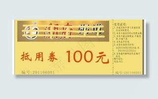 优惠券餐券图片