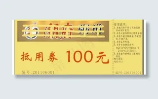 优惠券餐券图片