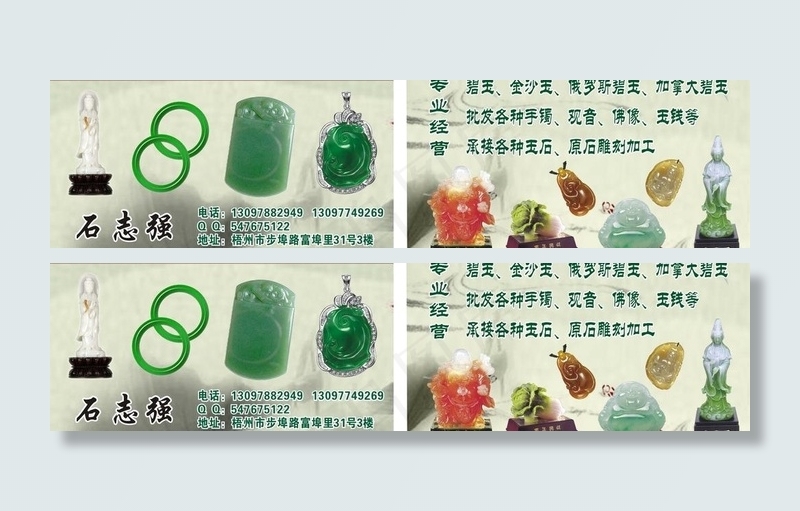 玉器名片图片cdr矢量模版下载
