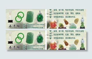 玉器名片图片