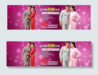情侣保暖内衣海报素材
