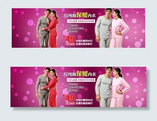 情侣保暖内衣海报素材