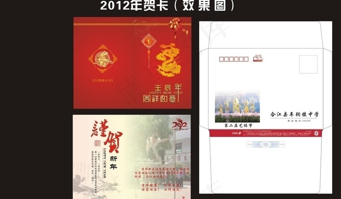2012年贺卡(274X214)cdr矢量模版下载
