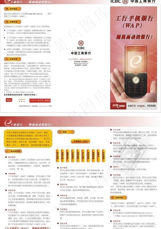 手机银行图片cdr矢量模版下载