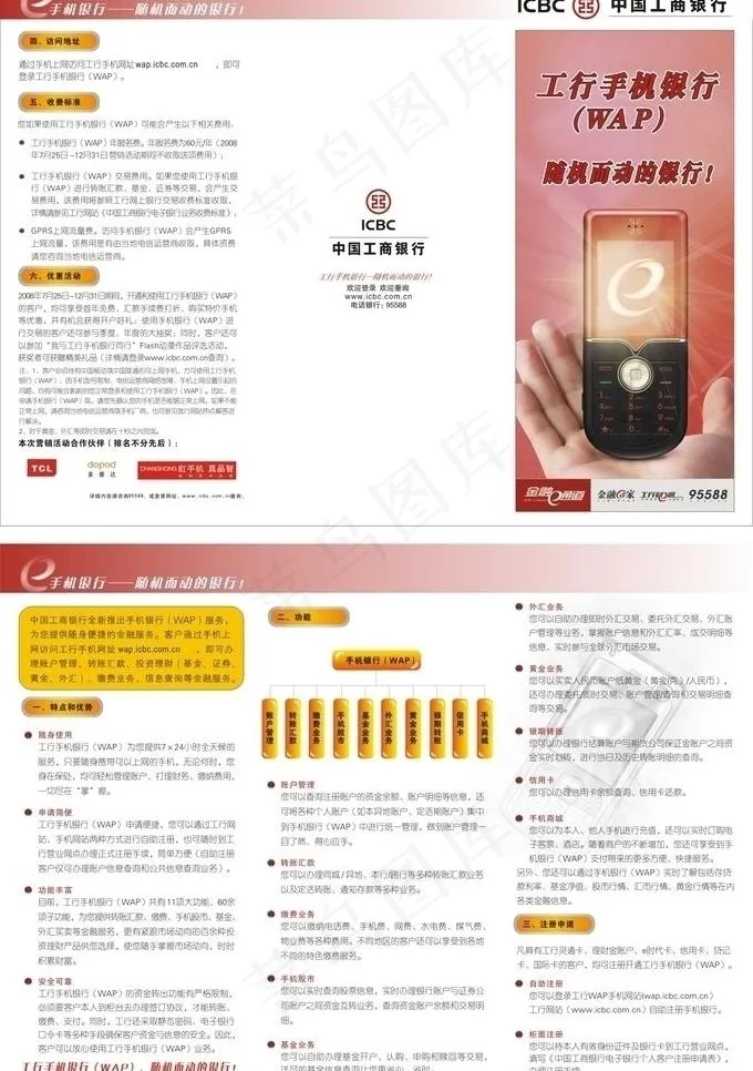 手机银行图片cdr矢量模版下载