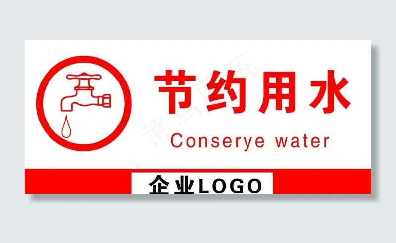 温馨提示节约用水标识图片psd模版下载