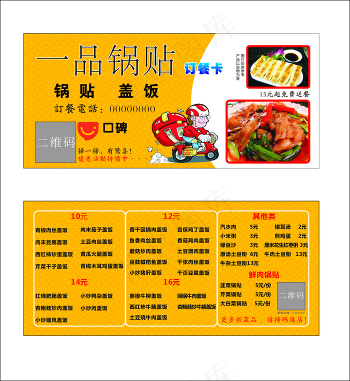 快餐宣传单(210X297)cdr矢量模版下载