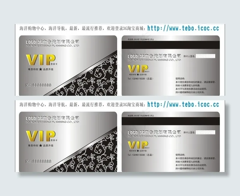 vip会员卡图片cdr矢量模版下载