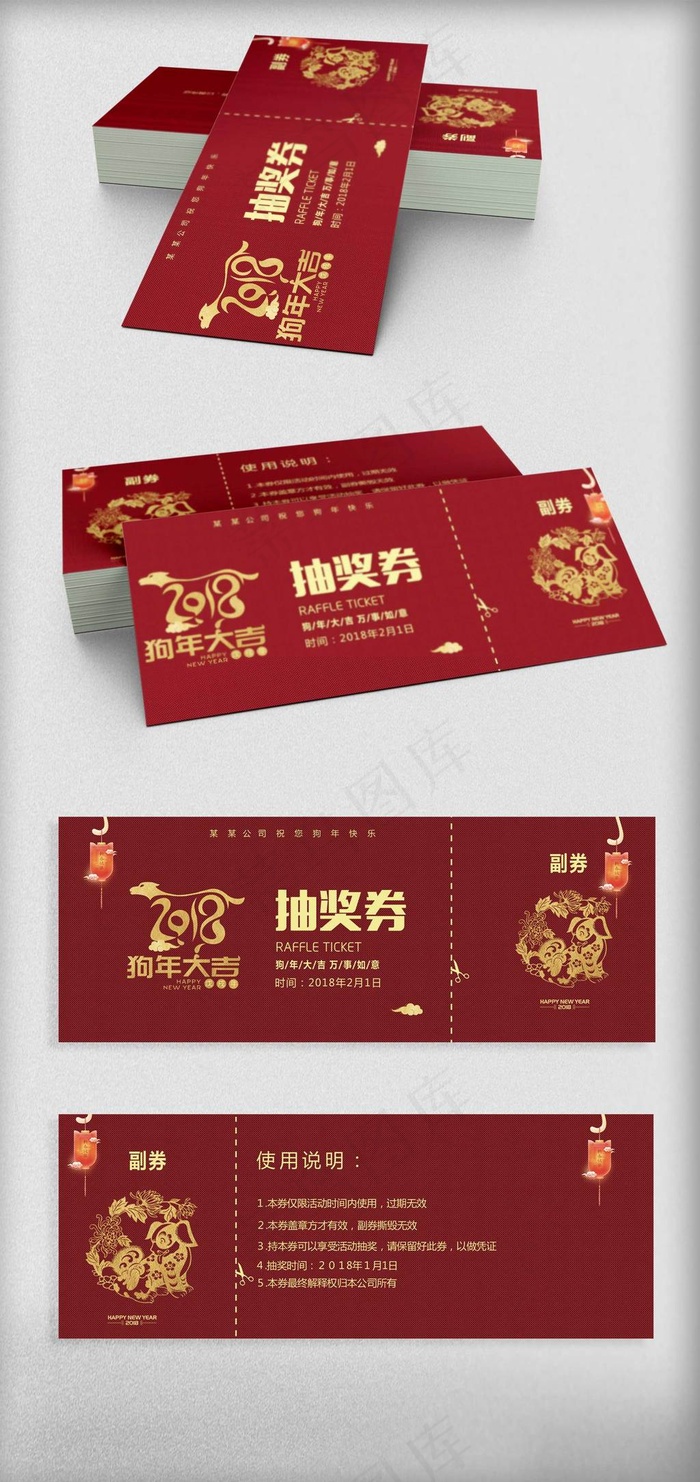 2018年新年经典代金券设计PSD...