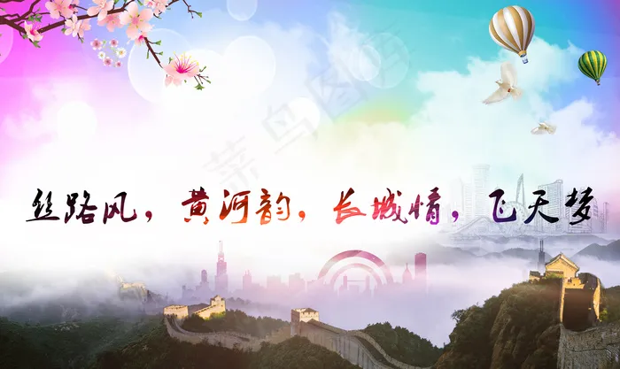 旅游背景设计旅游展板长城丝路(5906X3515(DPI:300))psd模版下载