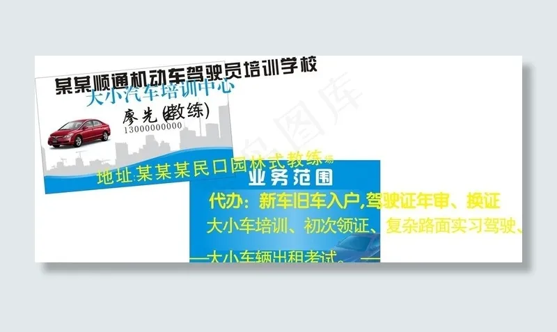 汽车培训cdr矢量模版下载