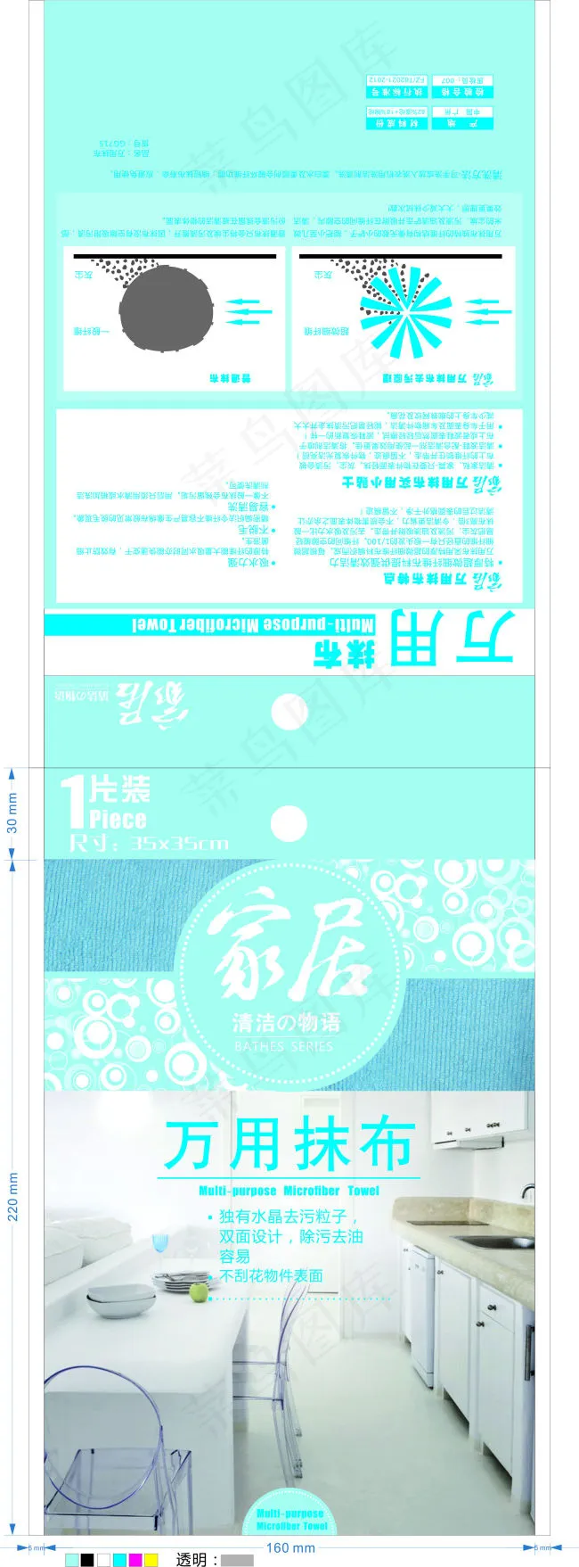 万用抹布包装设计cdr矢量模版下载