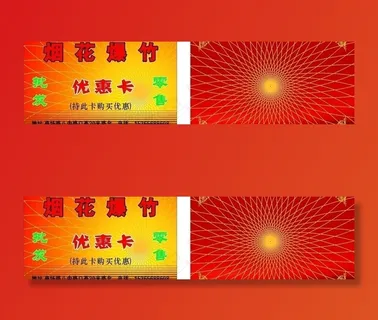 烟花爆竹彩色名片图片