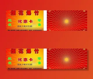 烟花爆竹彩色名片图片