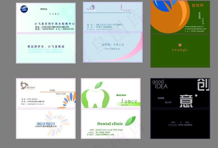 六款无关联名片图片cdr矢量模版下载