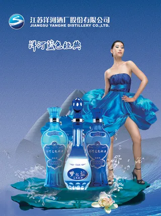 洋河大曲酒广告