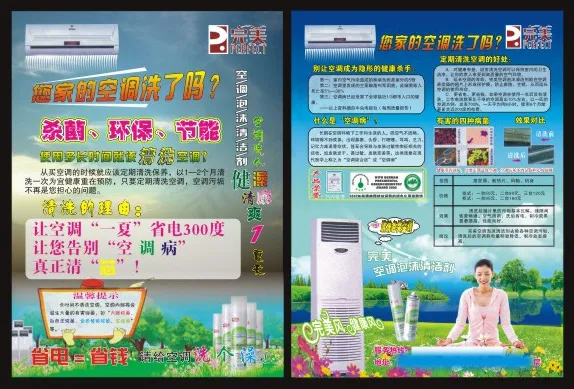 空调泡沫清洁剂广告cdr矢量图cdr矢量模版下载