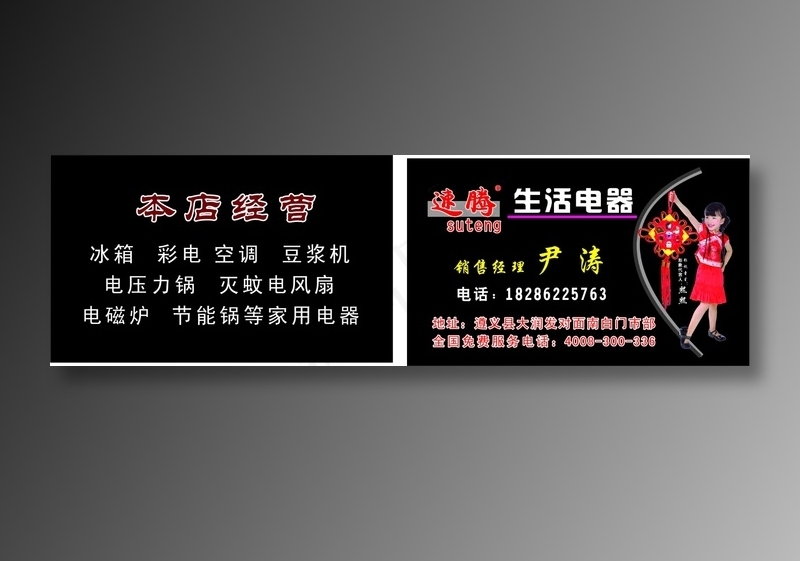 电器名片cdr矢量模版下载