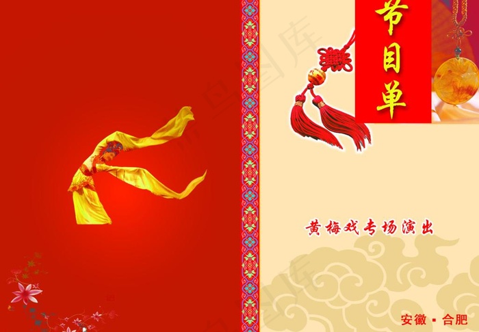 节目单图片psd模版下载