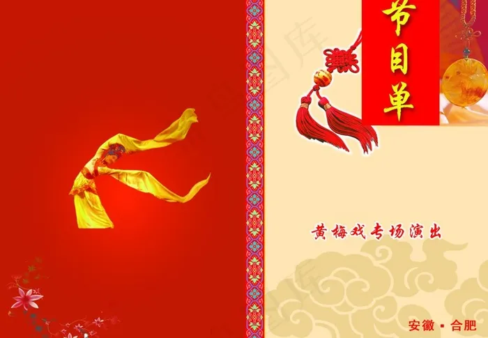 节目单图片psd模版下载