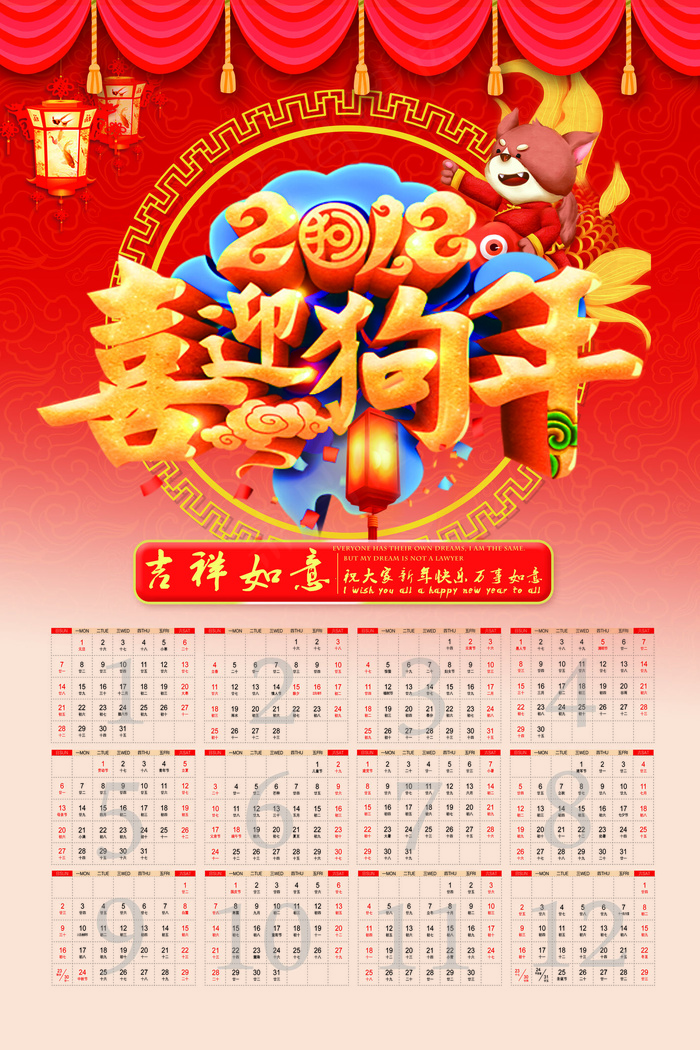 2018喜迎狗年喜庆中国风年历挂历...(3543X5315(DPI:150))psd模版下载