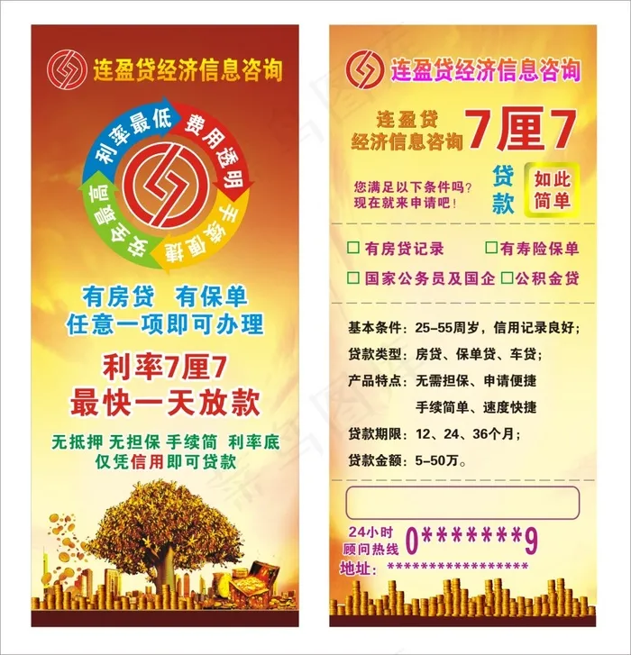 连盈贷cdr矢量模版下载