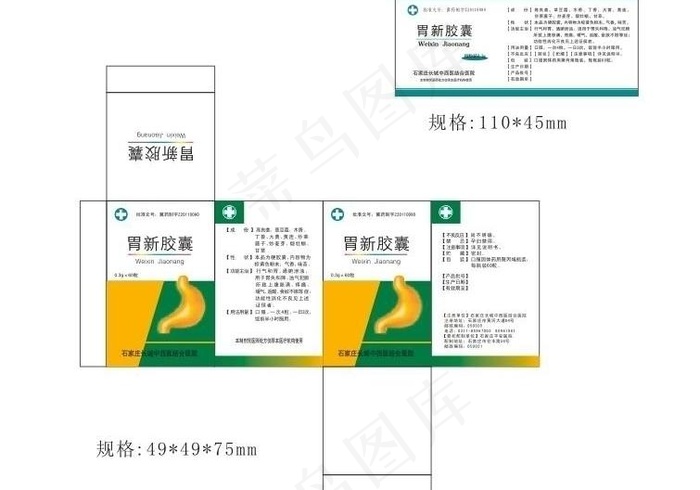 胃新胶囊包装图片cdr矢量模版下载