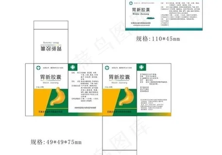 胃新胶囊包装图片 胃新胶囊包装图片