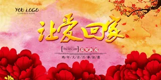 2017鸡年春节新年元旦促销海报