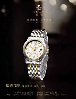 手表加盟店宣传海报psd素材